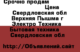  Срочно продам Ariston PRO 30 R/3 (SG 30 OR) › Цена ­ 4 000 - Свердловская обл., Верхняя Пышма г. Электро-Техника » Бытовая техника   . Свердловская обл.